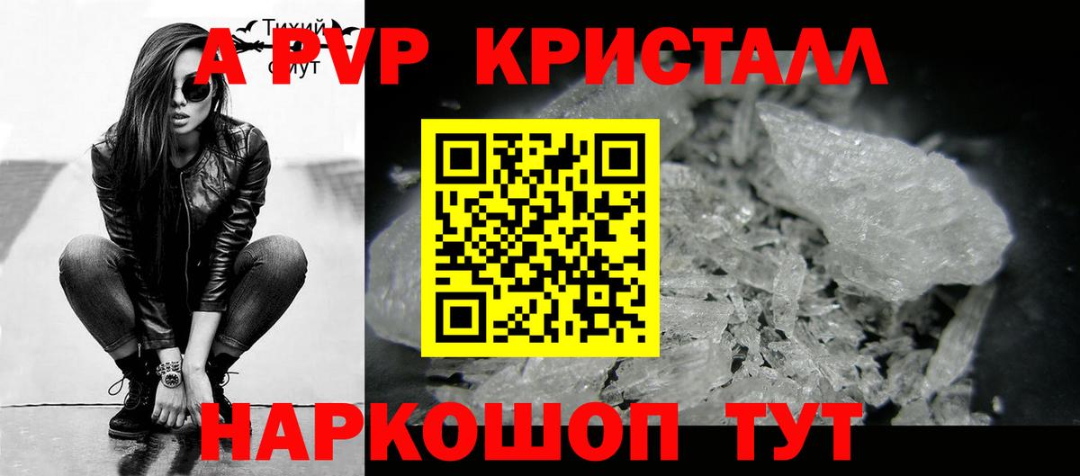 А ПВП Crystall Мирный