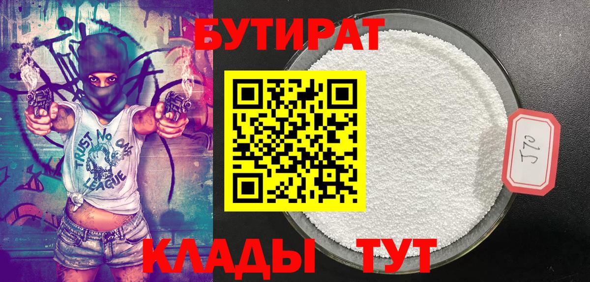БУТИРАТ оксибутират  Вход с VPN  Мирный 