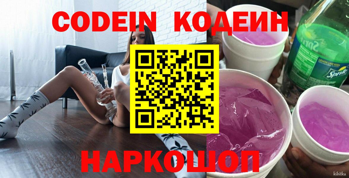 Мирный  Кодеиновый сироп Lean Purple Drank  Вход с VPN 