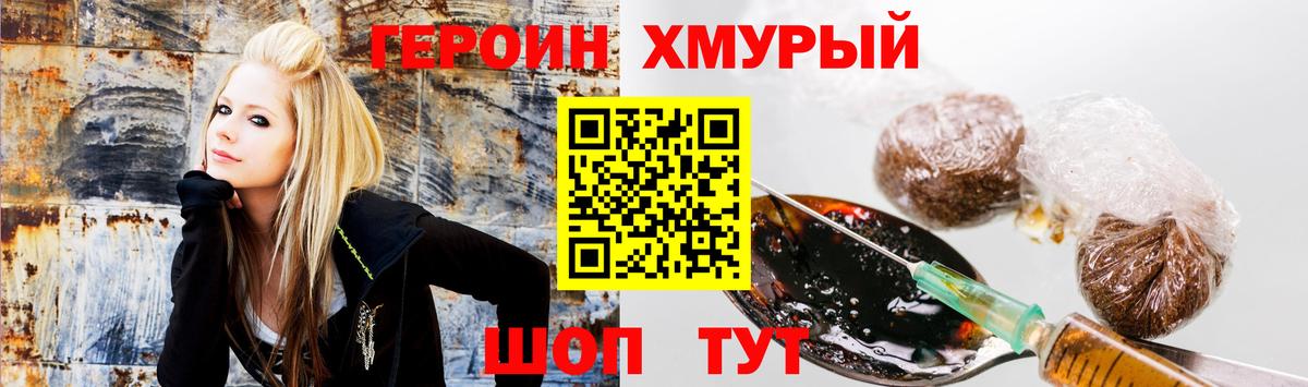 Героин хмурый  Вход с VPN  Мирный 