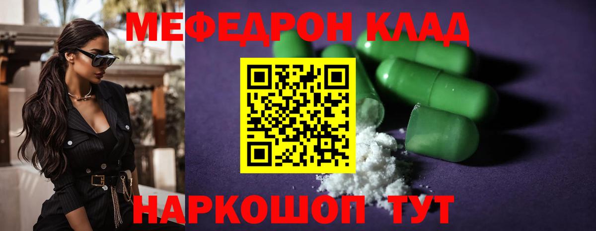 Мефедрон мука Мирный