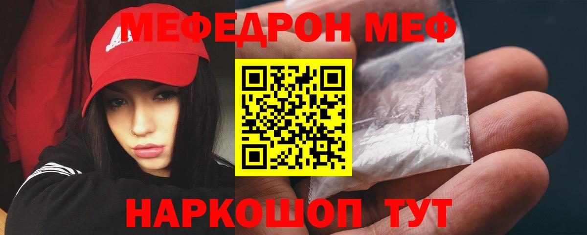 Мирный  МЯУ-МЯУ  Меф mephedrone  Вход с VPN  как найти закладки  Меф мука 