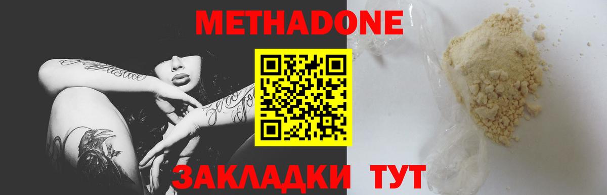 Метадон белоснежный  Вход с VPN  Мирный 