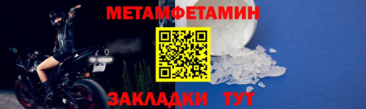 МЕТАМФЕТАМИН пудра  Вход с VPN  Мирный 
